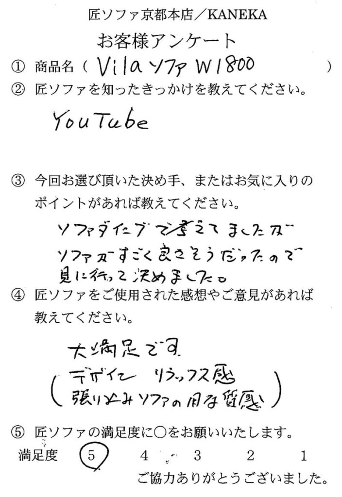 匠ソファのお客様の声