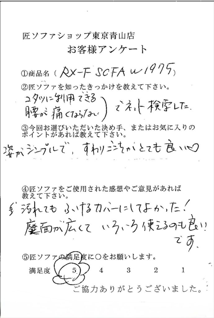 匠ソファのお客様の声