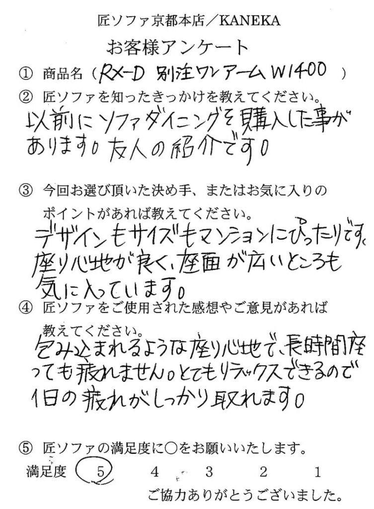 匠ソファのお客様の声