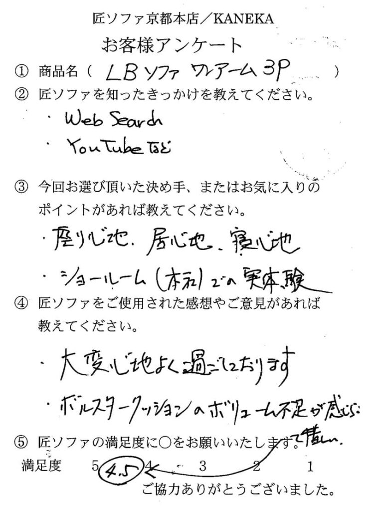 匠ソファのお客様の声