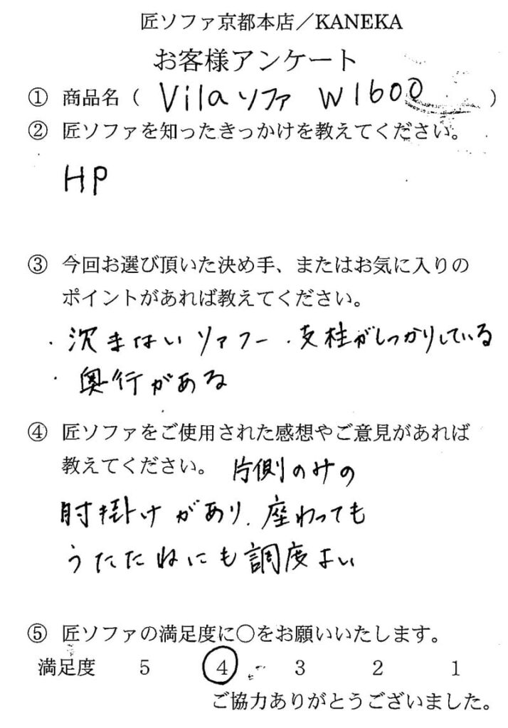 匠ソファのお客様の声