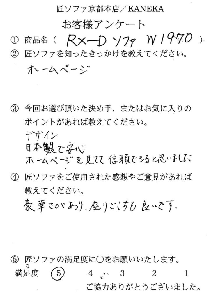 匠ソファのお客様の声