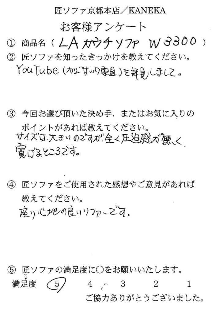 匠ソファのお客様の声