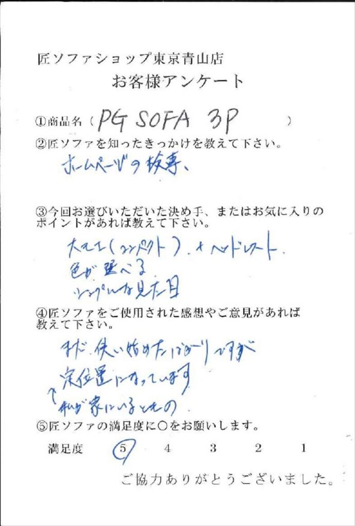 匠ソファのお客様の声