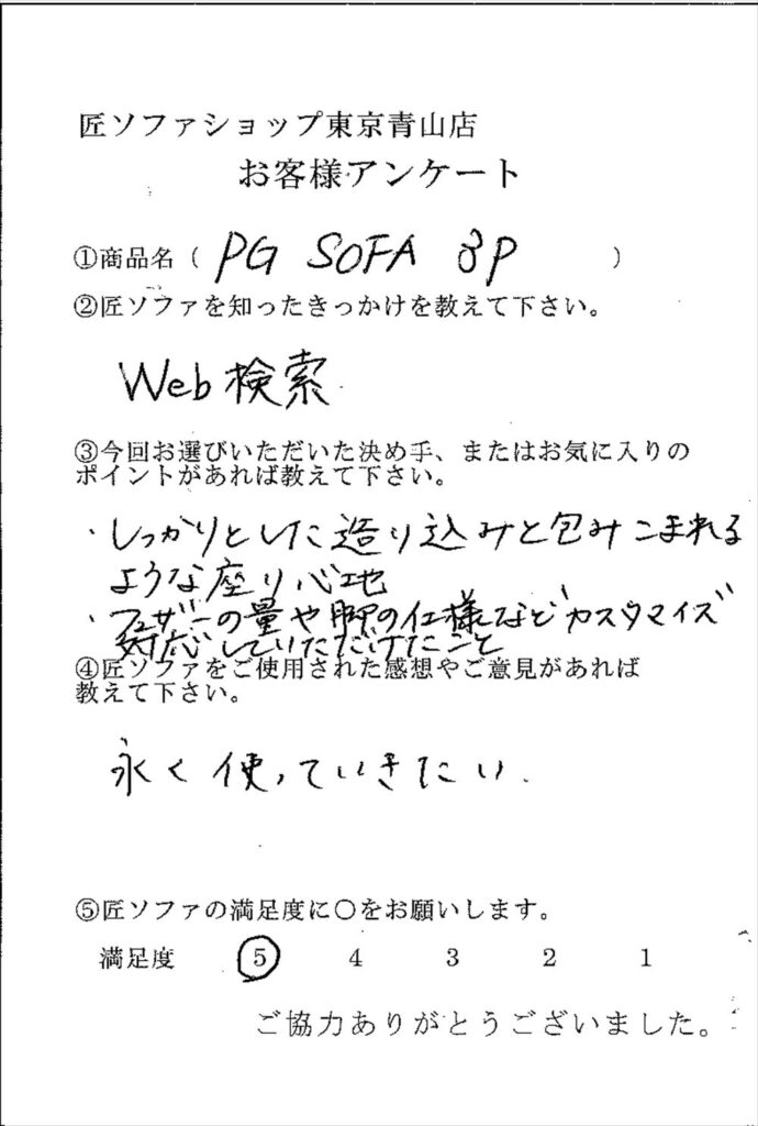 匠ソファのお客様の声