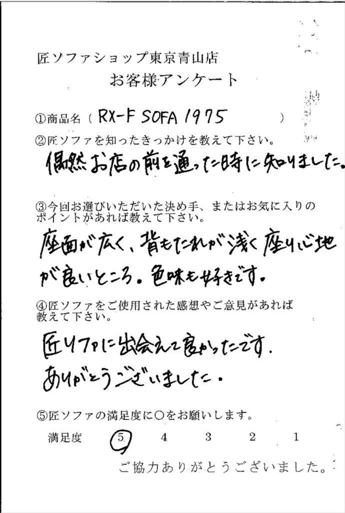 匠ソファのお客様の声
